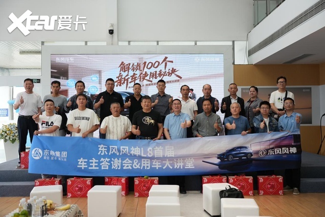 智慧家享，情暖万家！东风风神L8首批车主双节关怀活动暖心启幕