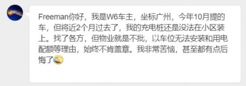 为什么你就是装不上私桩？连威马创始人也无可奈何