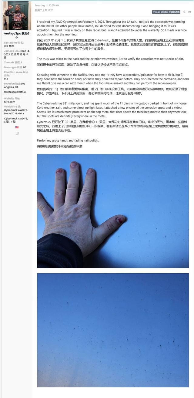 特斯拉Cyber​​truck生锈了，不锈钢车身不是不生锈吗？