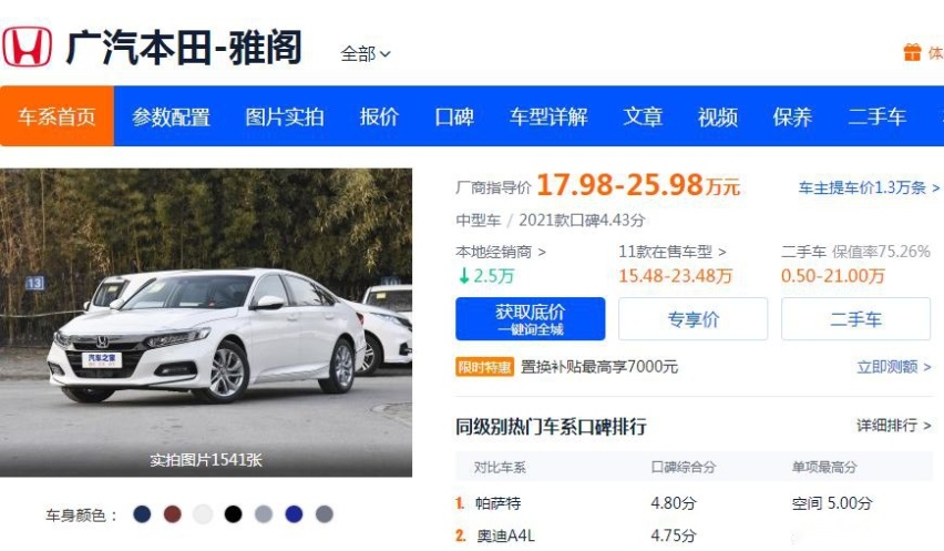 大幅优惠2.5万元，雅阁也开始祭出降价大法，能跟凯美瑞一战吗？