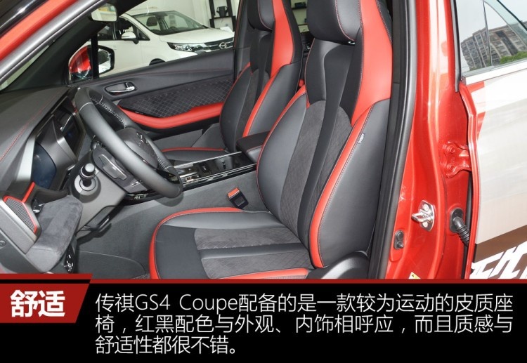 “跑车版”GS4来了，换装双离合变速箱，你会为它买单吗？
