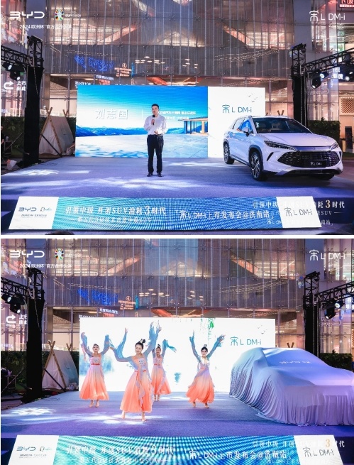 引领中级 开创油耗3时代——宋L DM-i上市发布会 · 济南站圆满落