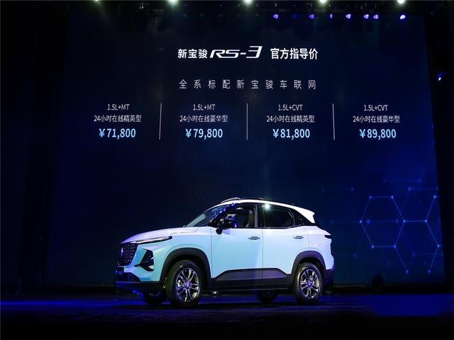 新宝骏RS-3上市，智能更懂你