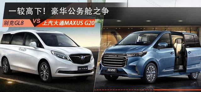 别克GL8亮剑上汽大通MAXUS G20，结果出人意料！