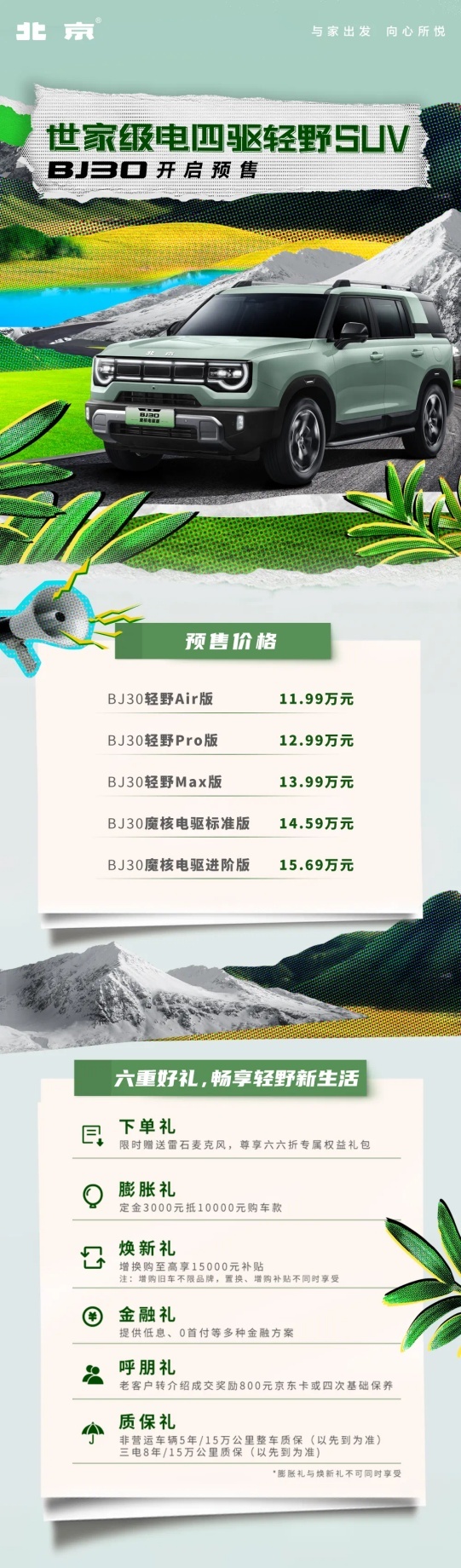 2024株洲马拉松高燃瞬间，由北京BJ30护航！
