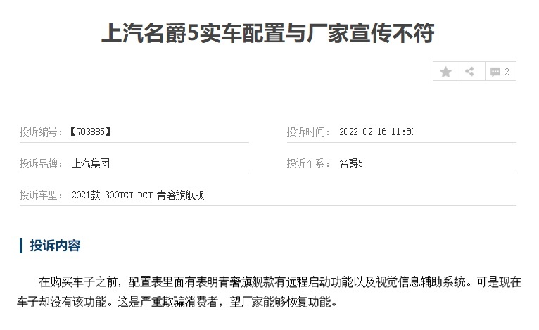 315特别关注：主打颜值？上汽名爵5小问题一堆，你中招了吗？
