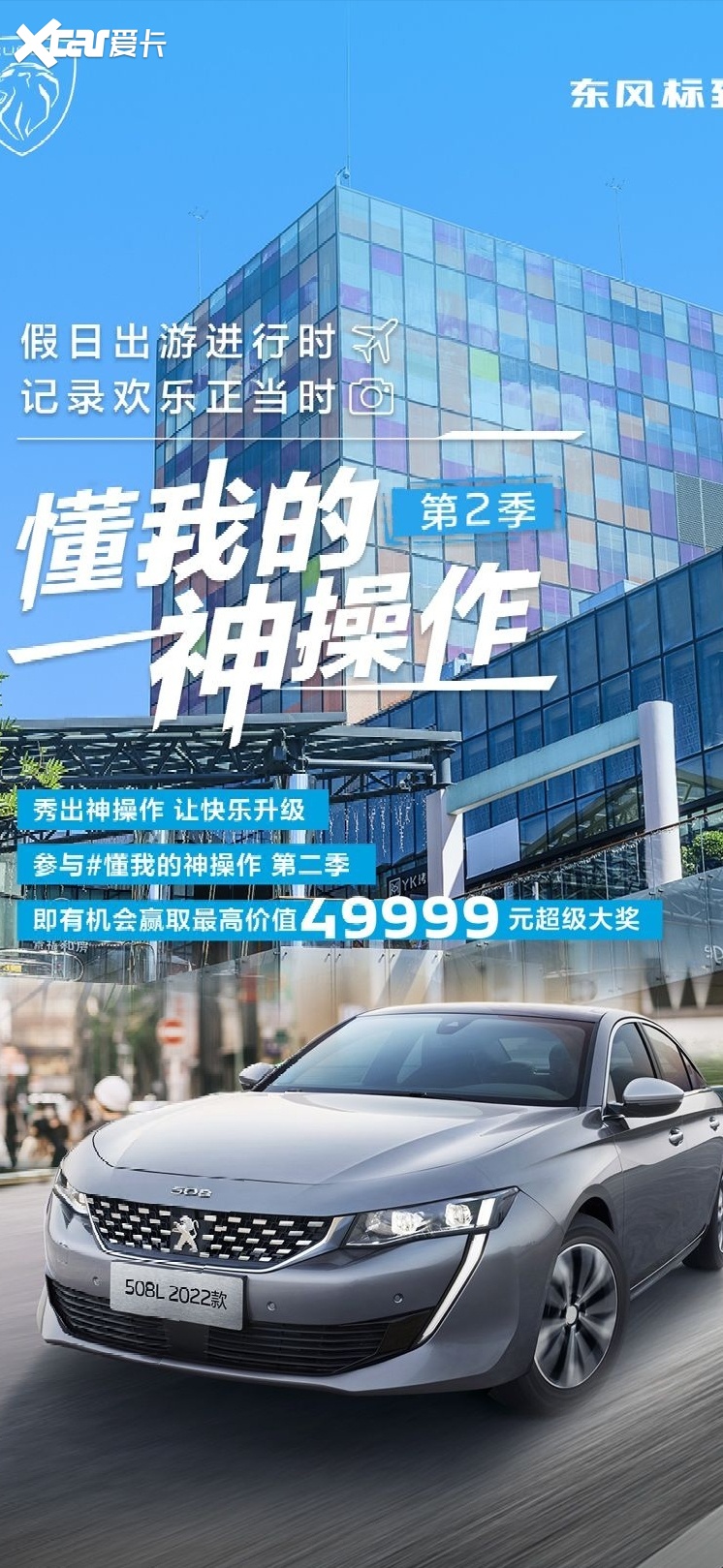 与客户同频共振 东风标致1-9月销量累计同比增长101%