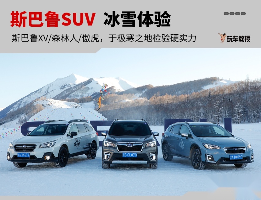 -15℃的冰天雪地，开什么SUV最稳最安全？