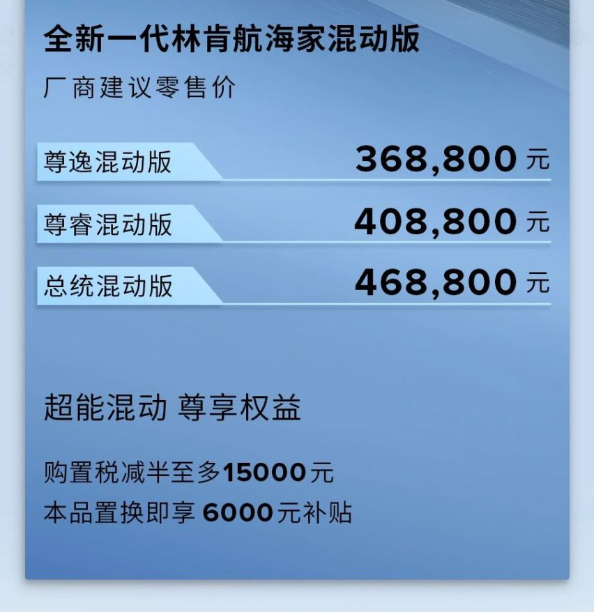 全新一代林肯航海家混动版 澎湃上市