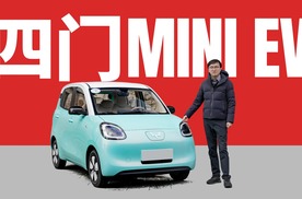 加两扇门 依然迷你 - 五菱MINI EV四门版评测