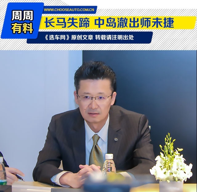 长马失蹄 中岛澈出师未捷