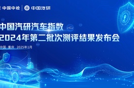 中国汽研汽车指数2024年第二批测评结果，引领行业标准