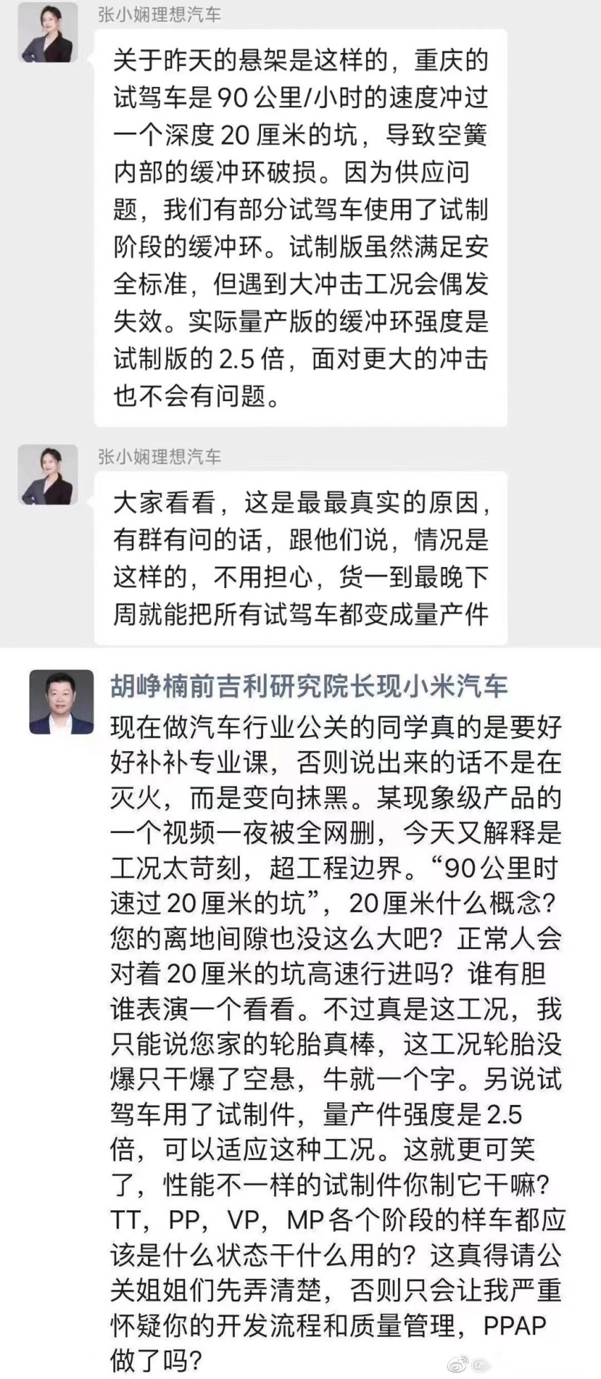 话题王又来了，理想L9前空气悬挂故障故障，李想是这样回应的