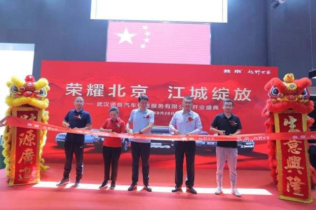 荣耀北京 江城绽放 武汉贤良店重装开业盛典