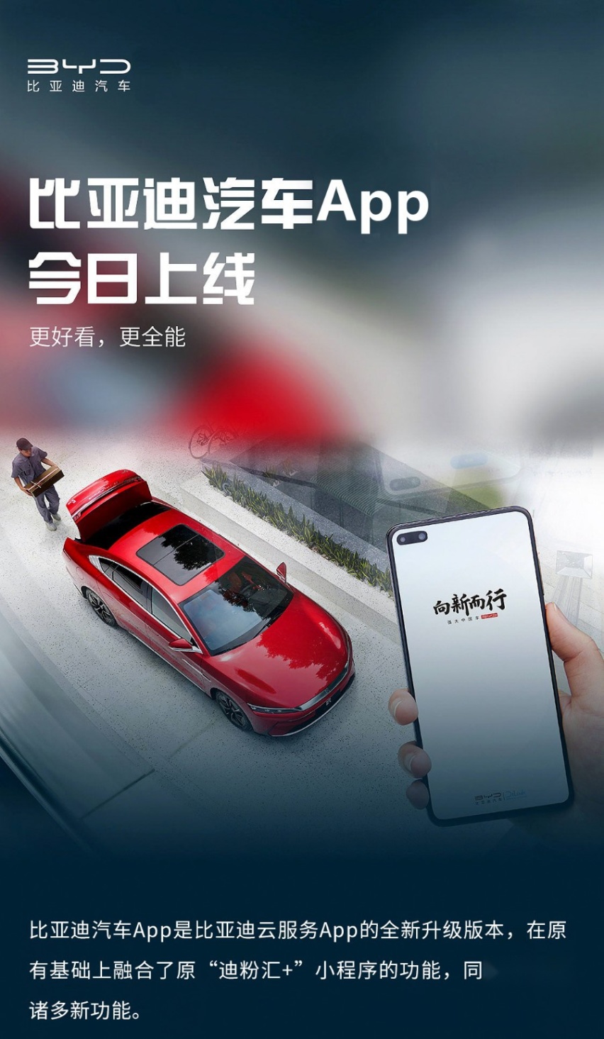 功能更丰富，操作更集中，比亚迪汽车App全新上线