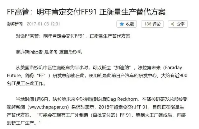 活久见，FF挑选中国总部贾跃亭准备回国了？