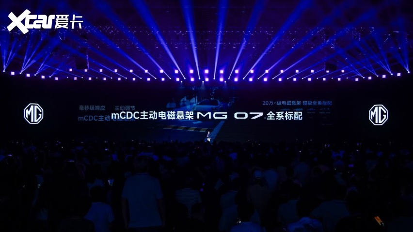 预售价12.59万起 MG 07标配电磁悬架与全场景城区NOA