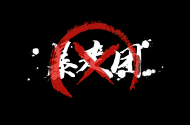 在确定公路推车属于违法行为后，暴走团应引起交通部门最大的重视