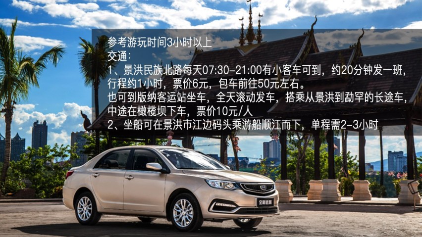 吉利幸福花田测和初恋的夏天—彩云之南西双版纳