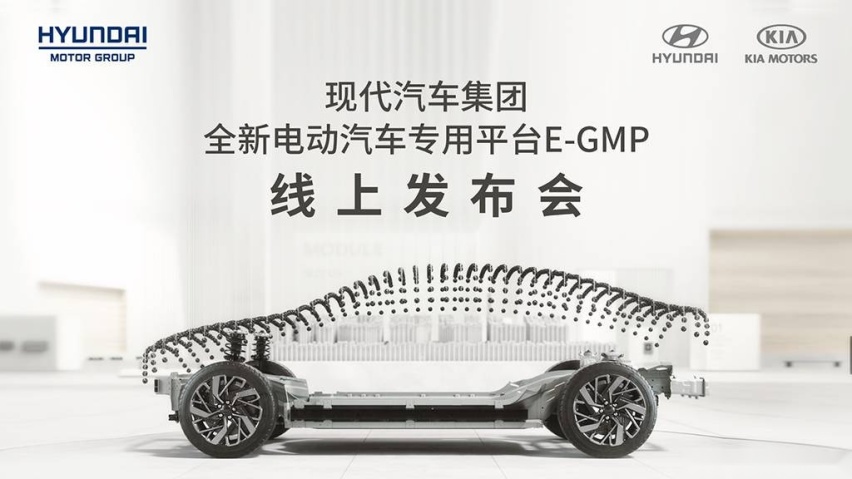 E-GMP平台首发亮相，现代汽车集团电动化步伐提速