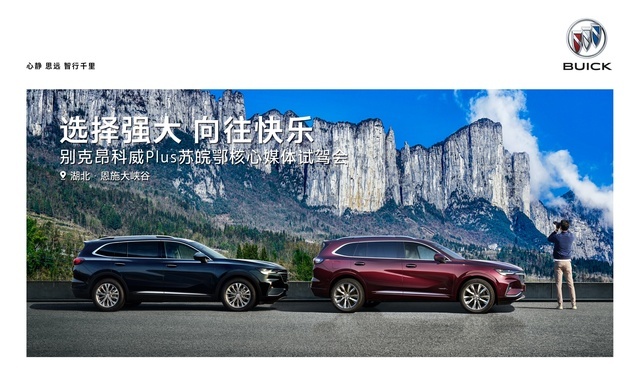 更强大更快乐，探秘恩施大峡谷，试驾别克昂科威Plus