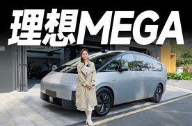 理想MEGA车主体验分享，是什么让他们毫不犹豫选择它？