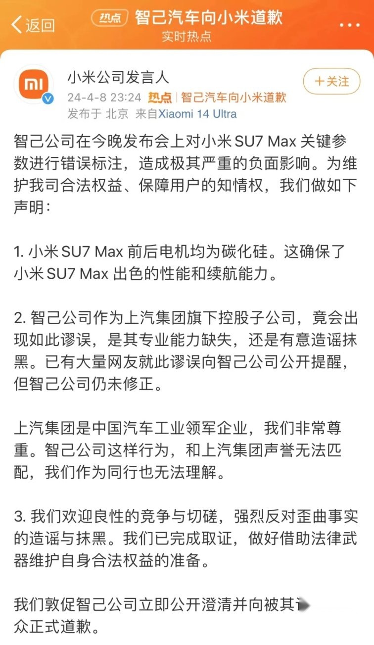 大厂向新势力小米汽车道歉，尴尬的是谁？
