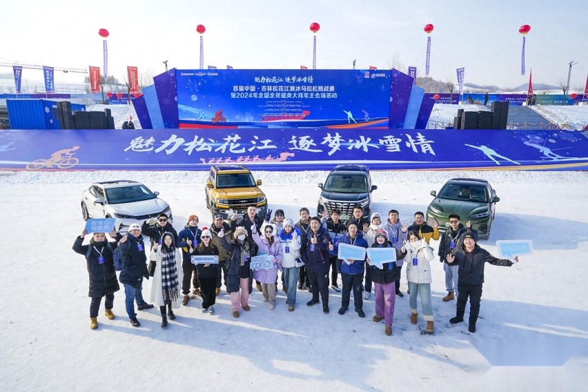 比亚迪助阵松花江滑冰马拉松,共铸黄金赛道助力冰雪经济