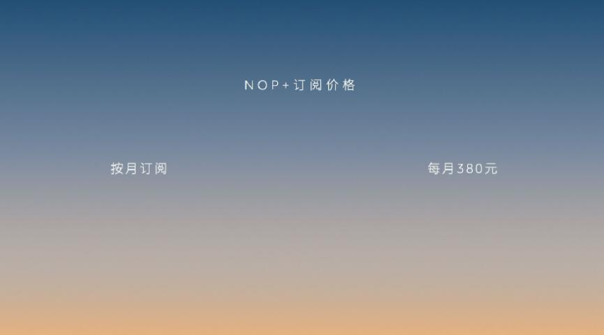蔚来调整购车政策 6月前下单多省3万