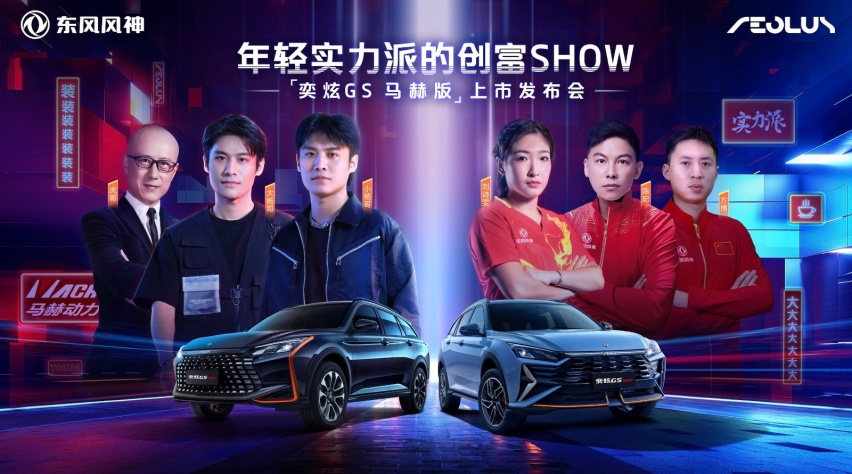 年轻实力派SUV 东风风神奕炫GS马赫版上市售价8.59万-9.99万