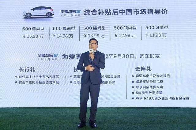 售价11.98-15.98万元,长长长续航版帝豪GSe上市