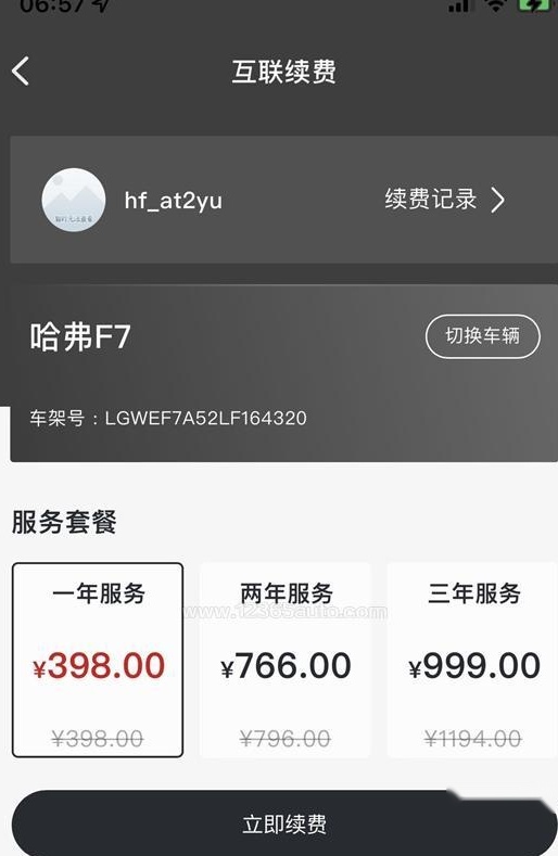 比奔驰、宝马还快 长城哈弗不交钱就关闭重要功能