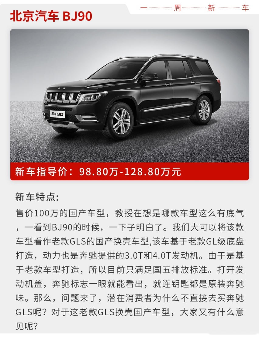 本周新车有点飘，98万起步的国产车见过没？