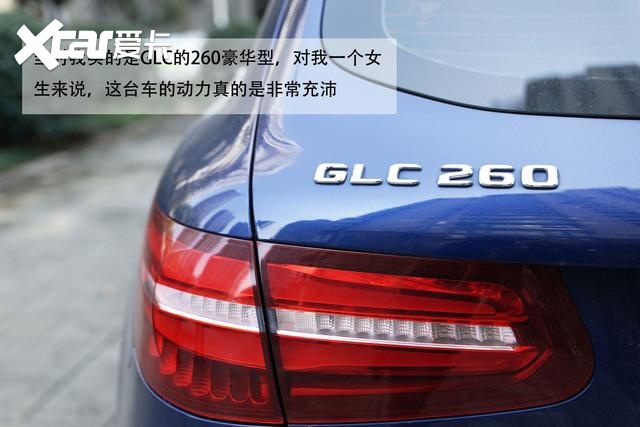女白领和奔驰GLC的两年情缘：选他真的不需要什么特别的理由
