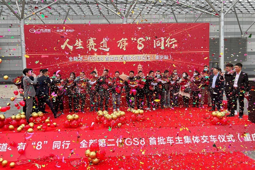 人生赛道有“8”同行：第二代GS8首批车主重庆站集体交车