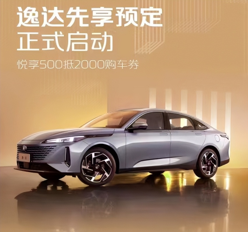 配置“狂飙”！长安逸达十大全系标配  车型配置表正式发布