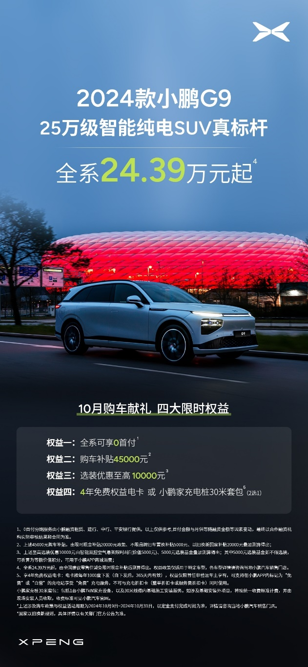 车企“羊群效应”下，小鹏G9如何领先智能出行体验？