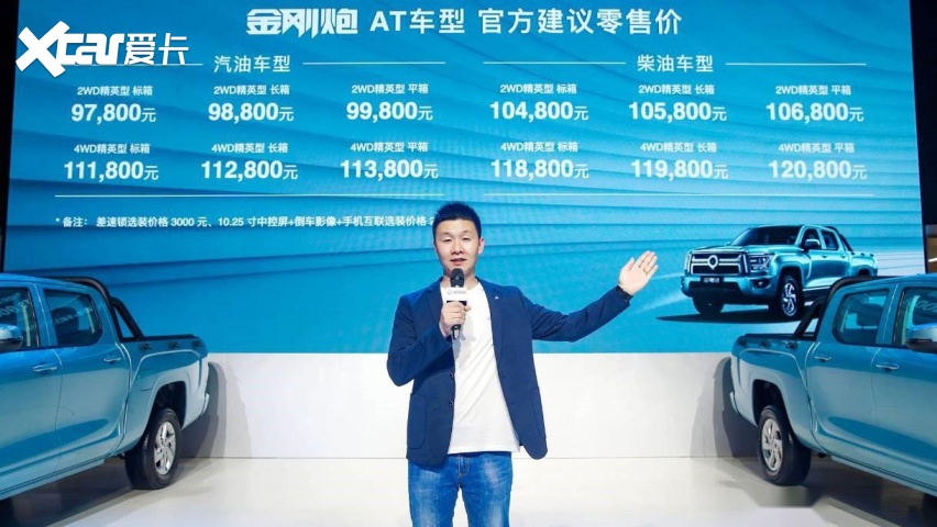 售9.78-12.08万元，金刚炮自动挡创富车硬核上市