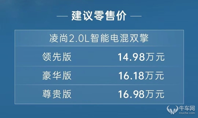 广汽丰田凌尚双擎版上市14.98-16.98万！