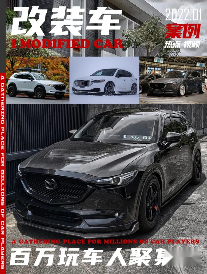 看完这些马自达CX-5改装后，手里的昂克赛拉突然就不香了