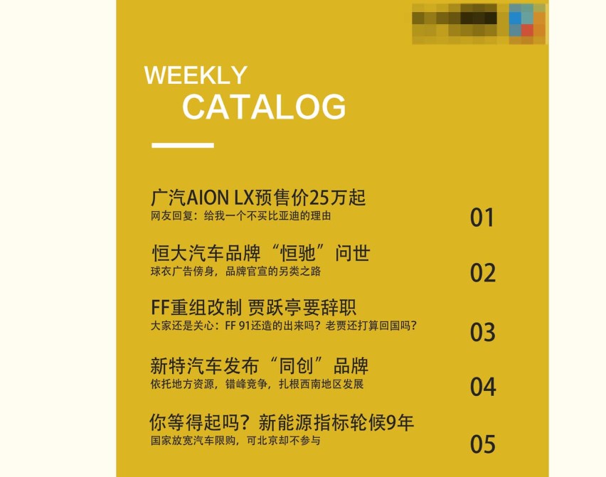 E周刊|恒大球场上盘活了自家汽车品牌 而贾跃亭却辞职努力还债