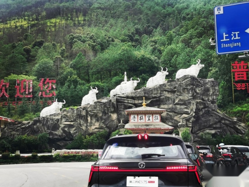 在世界的香格里拉，和第二代CS75 PLUS一起追寻旅行的意义！