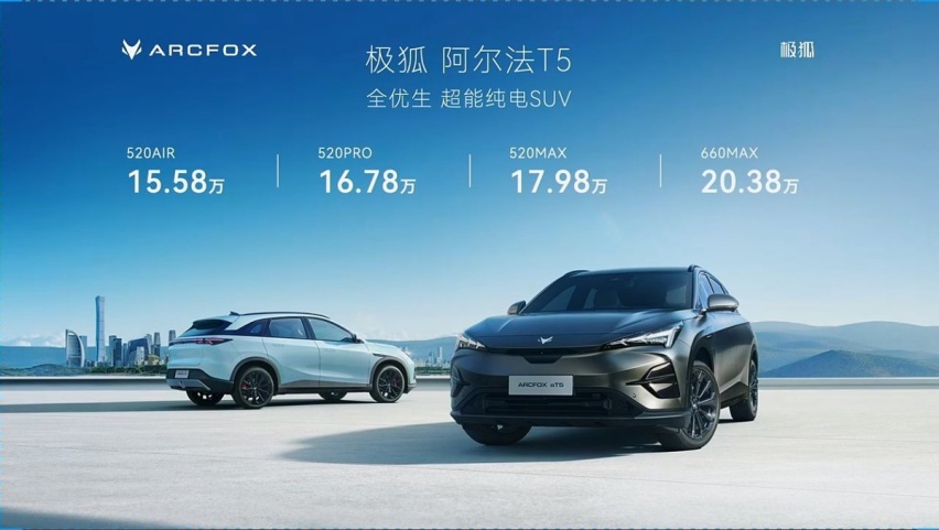 预售15.58万起 瞄准年轻用户 极狐阿尔法T5开启预售