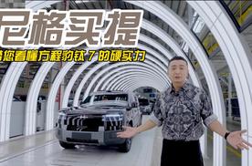 央视严选！尼格买提带您看懂方程豹钛 7 的硬实力