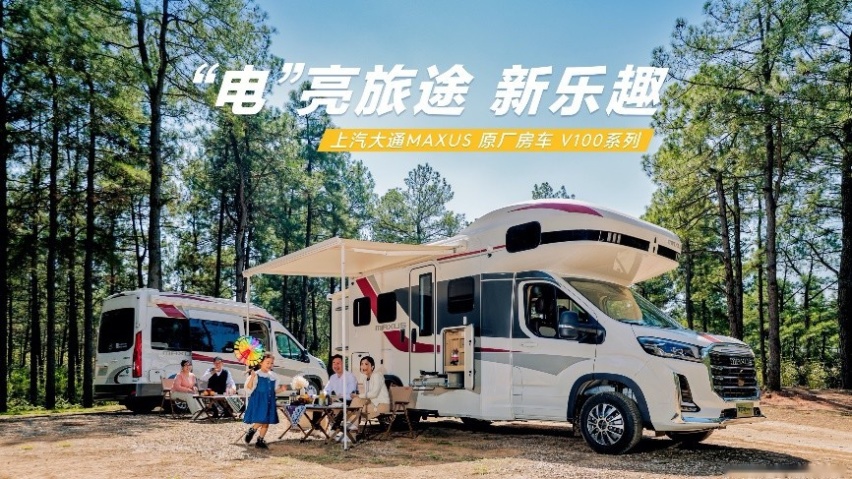 上汽大通MAXUS原厂房车V100系列售价39.18万元起