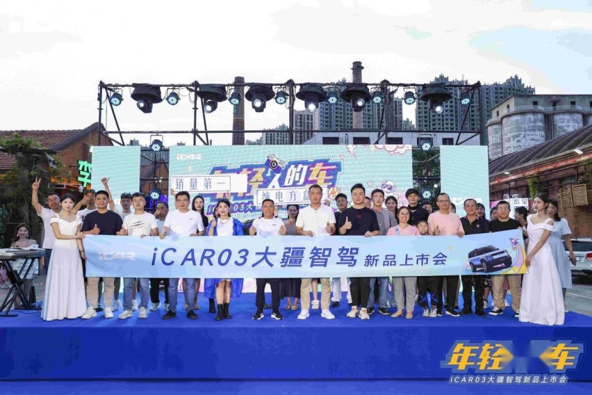 去你想去的地方，iCAR03与年轻人一起燃情一夏