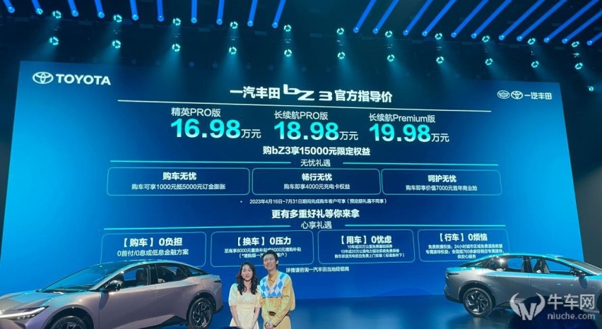 2023上海车展：订单达5000张，一汽丰田bZ3上市，16.98万元