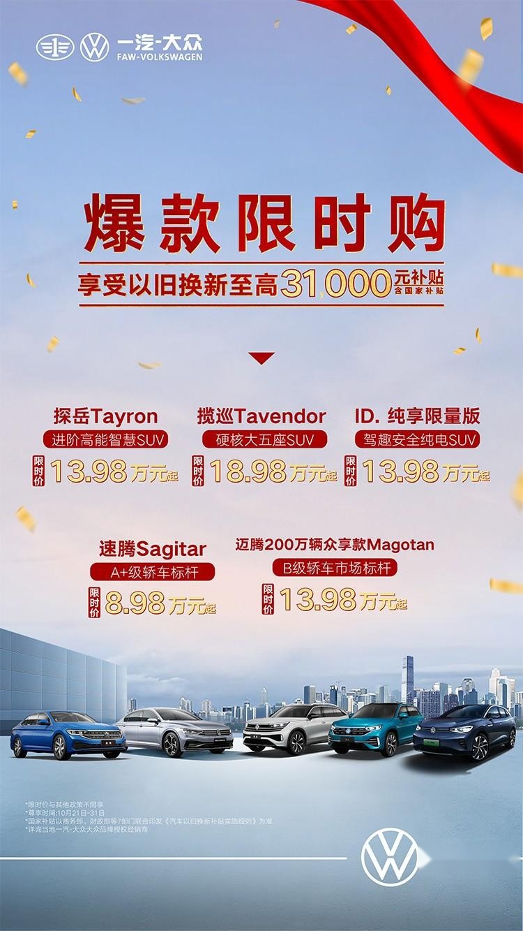 13.98万买探岳，一汽大众限时降价，还有速腾/迈腾/揽巡