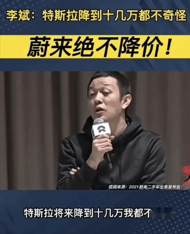 李斌“打脸”！最高降价10万 蔚来被特斯拉卷入价格战