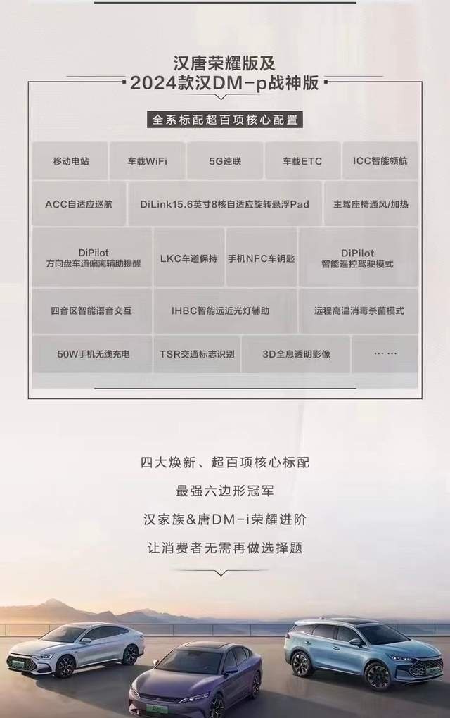 比亚迪荣耀家族再添新车，汉唐荣耀版16.98万元起，燃油车何去何从？